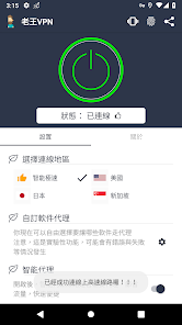 老王加速器v2.2.20android下载效果预览图